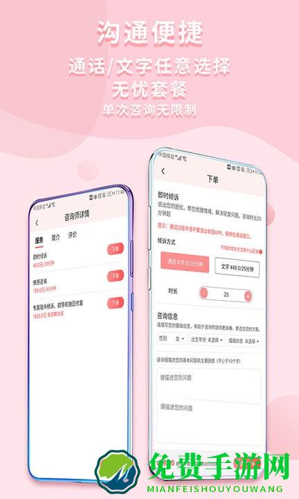 依慧心理情感咨询app