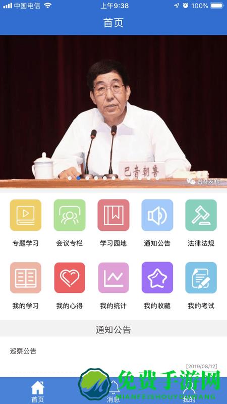 长春交警教育平台下载