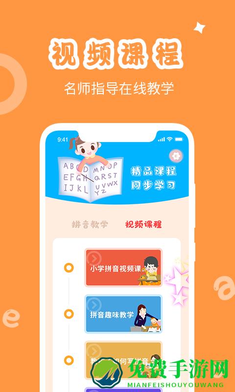 学拼音发音点读app下载