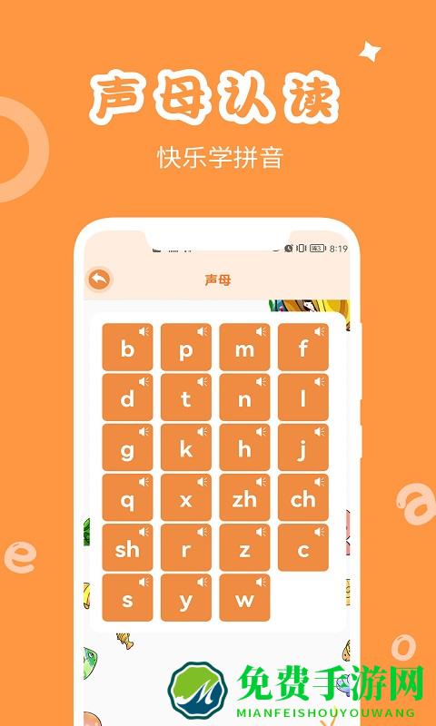 学拼音发音点读app