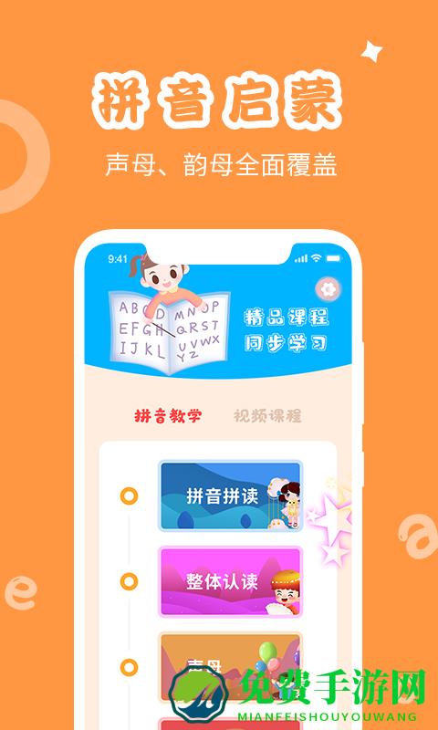 学拼音发音点读app