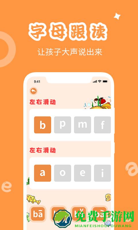 学拼音发音点读app