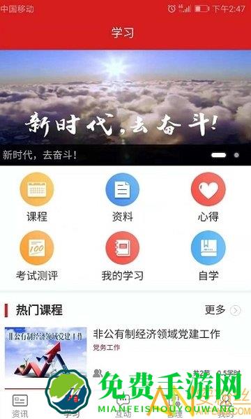 党员继续教育app