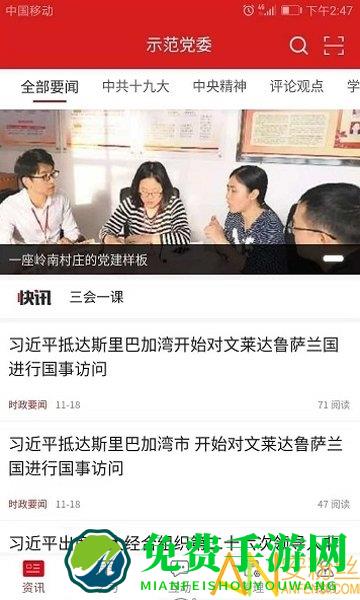 党员继续教育app