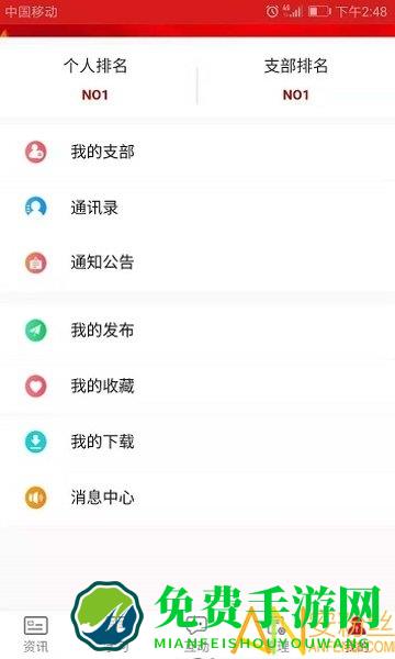 党员继续教育app