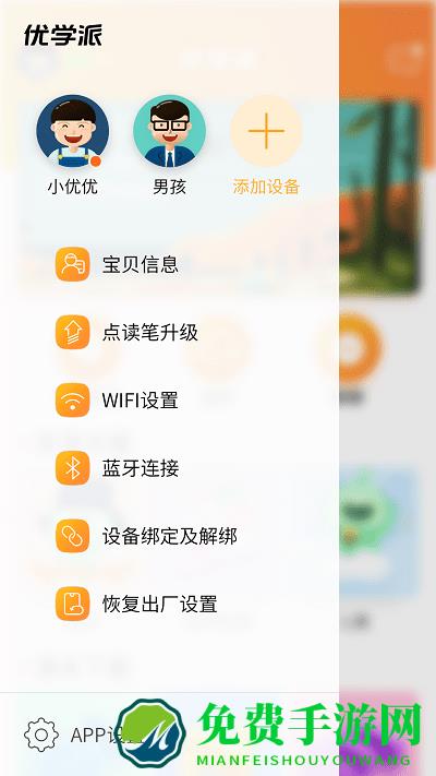 优学派点读笔最新版