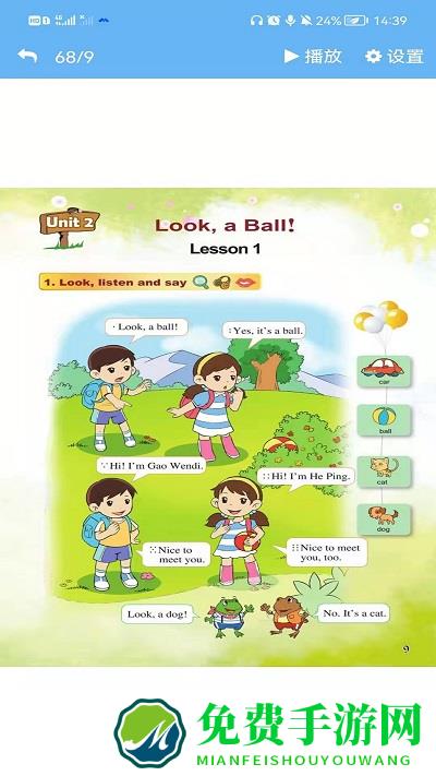 重大英语点读软件