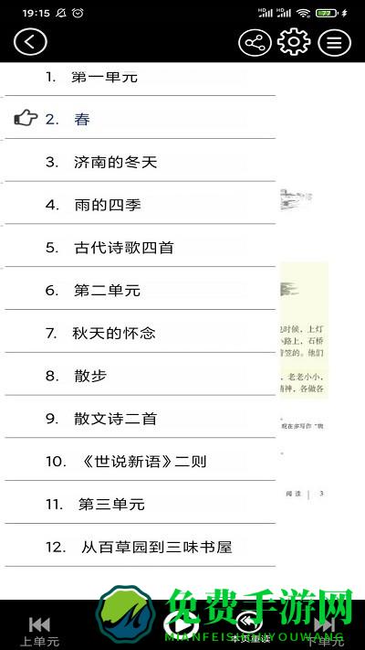 初中语文同步点读软件