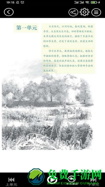 初中语文同步点读软件