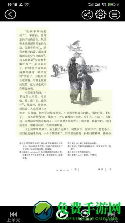 初中语文同步点读软件