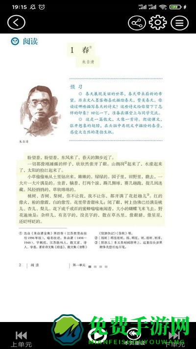 初中语文同步点读软件