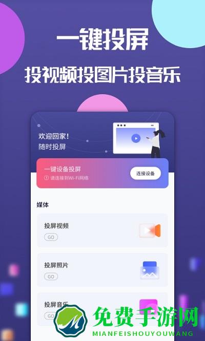极光投屏神器app