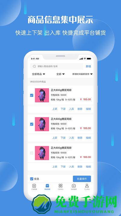 格利商户端软件