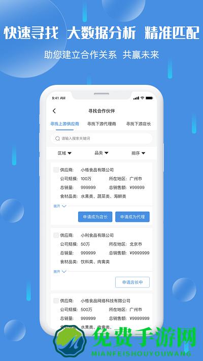 格利商户端软件