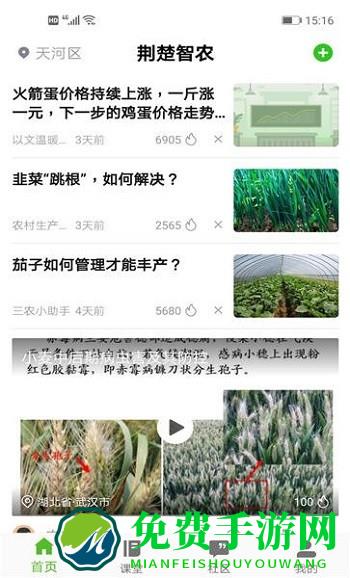 荆楚智农app