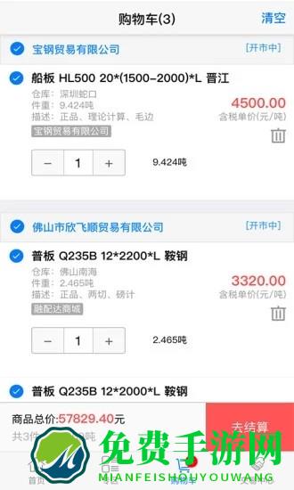 融配达钢材交易手机版