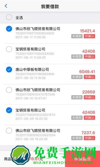 融配达钢材交易手机版