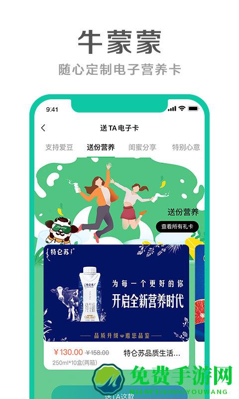 牛蒙蒙最新版下载