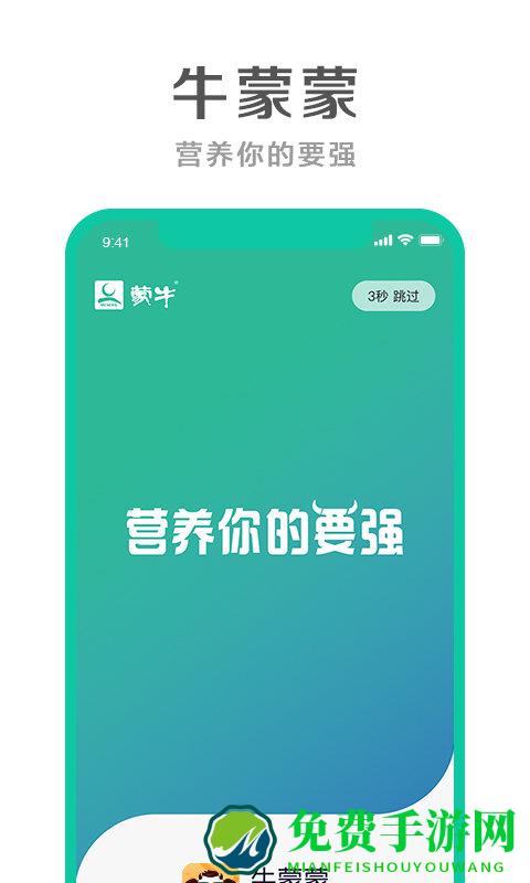 牛蒙蒙app