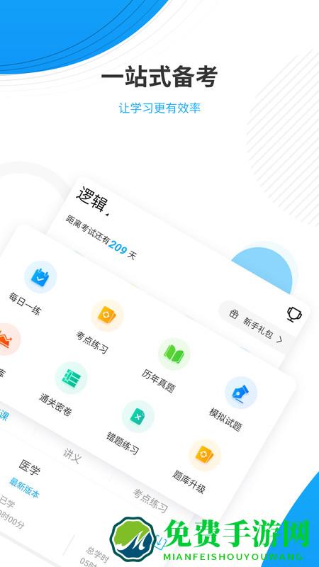 考研优题库app