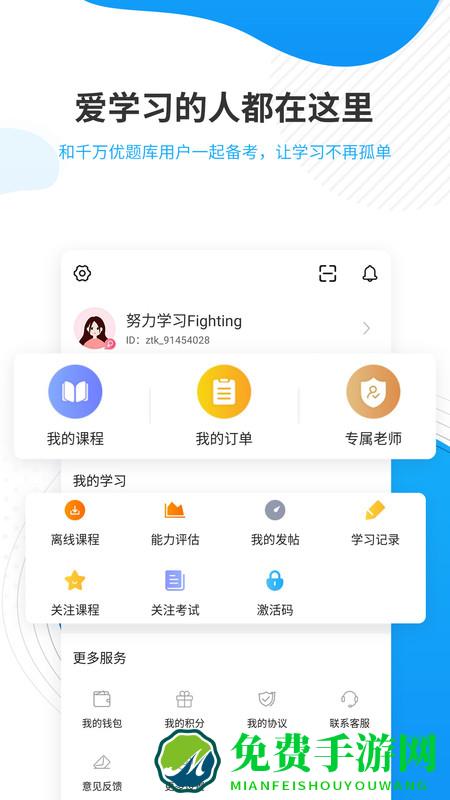 考研优题库app