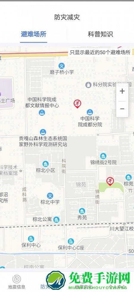 紧急地震信息手机版下载
