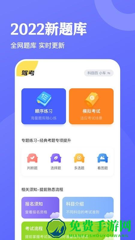 驾考达人最新版