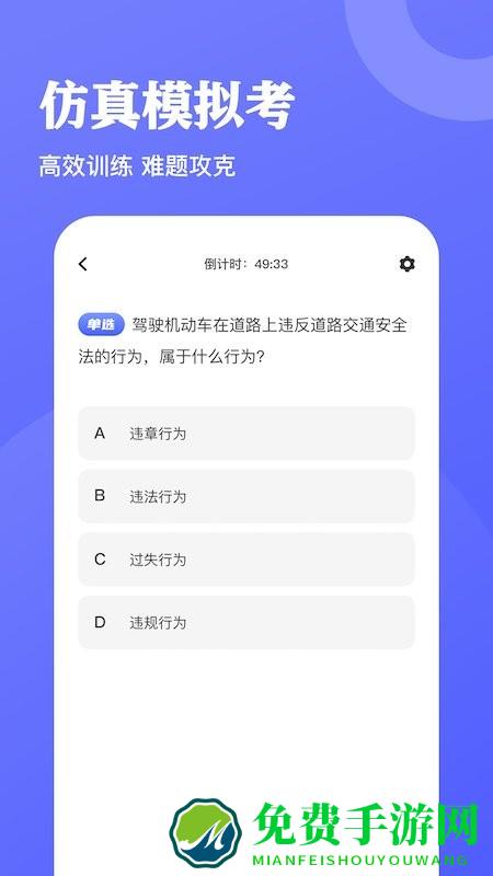 驾考达人最新版