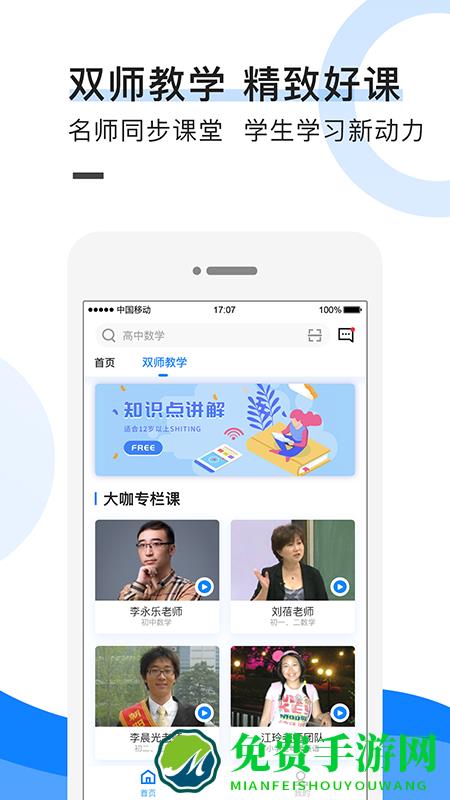 中小学教育联盟网app下载