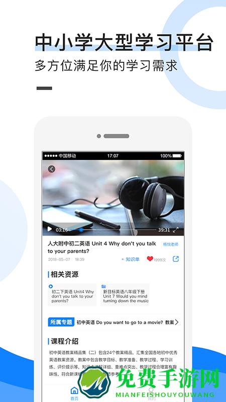 中小学教育联盟网app