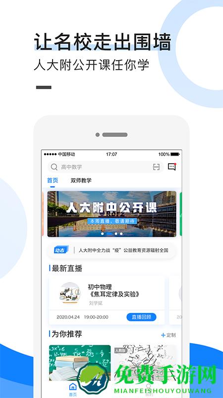 中小学教育联盟网app