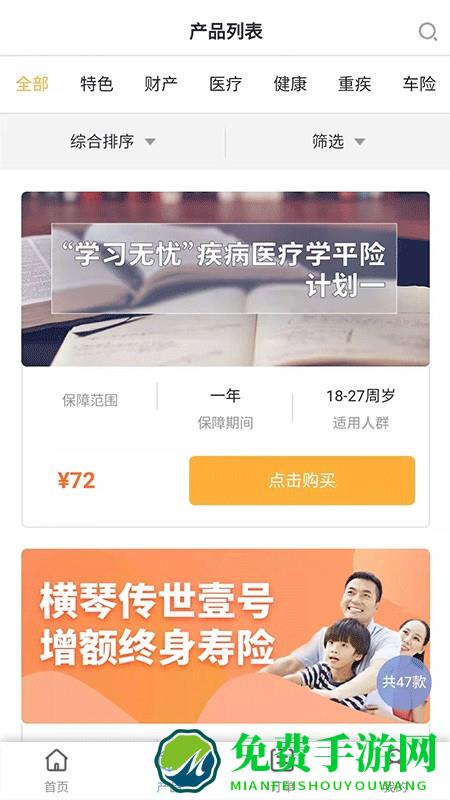 水木林保险app下载