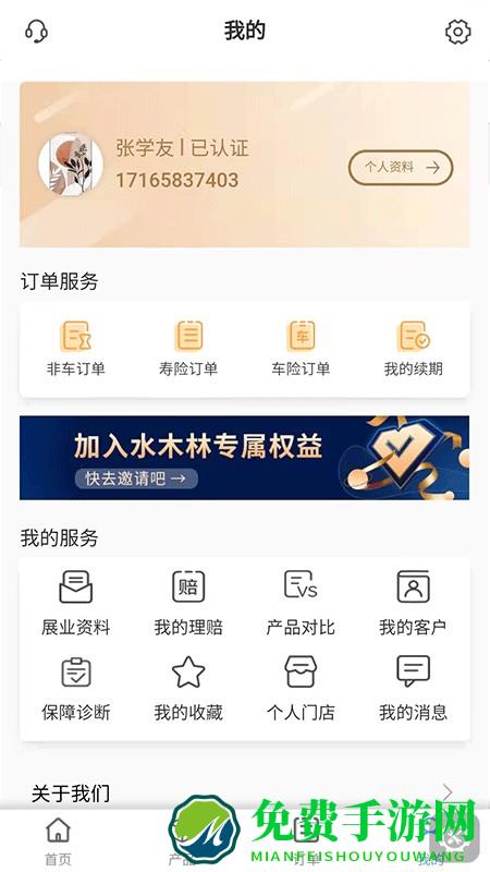 水木林保险经纪