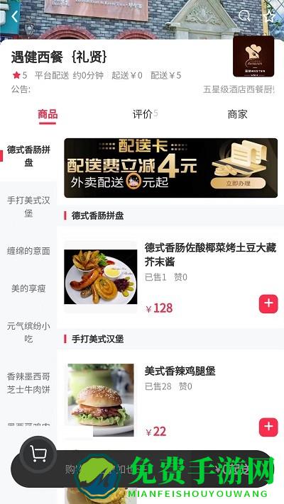 京南外卖最新版下载