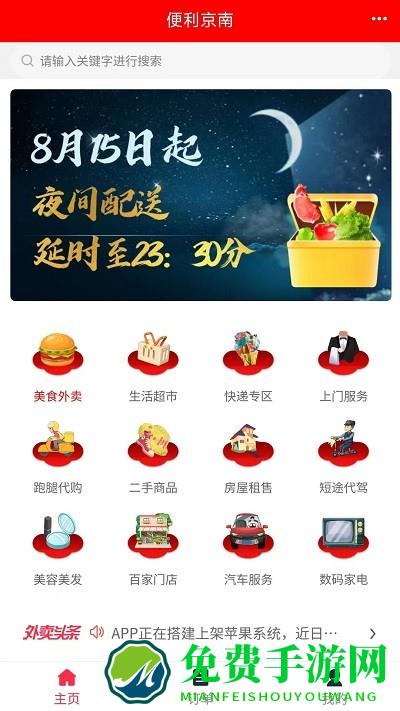 京南外卖最新版