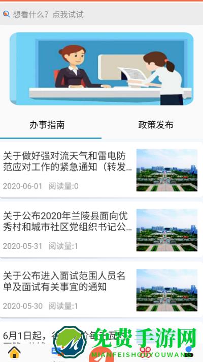 智慧村居管理平台下载