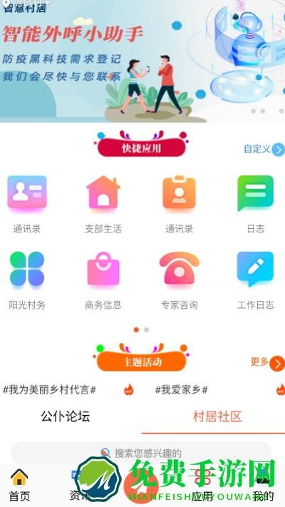 智慧村居管理平台