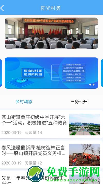 智慧村居管理平台