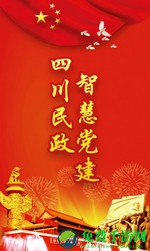 民政智慧党建平台