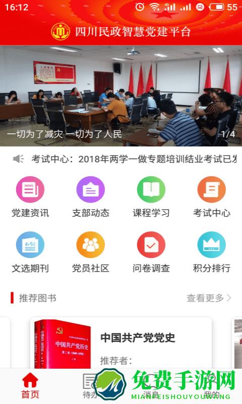 民政智慧党建平台