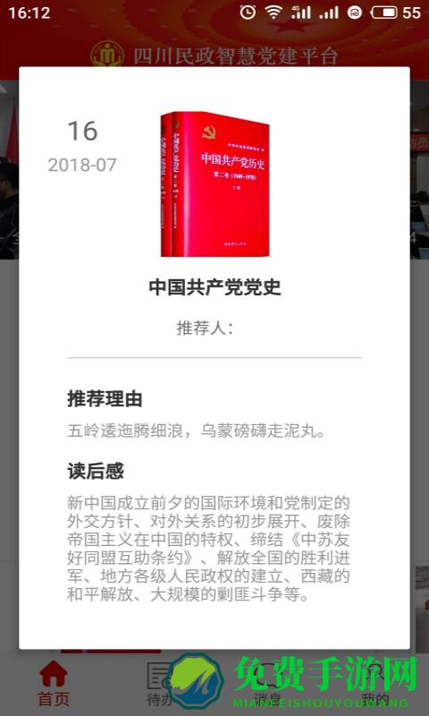 民政智慧党建平台