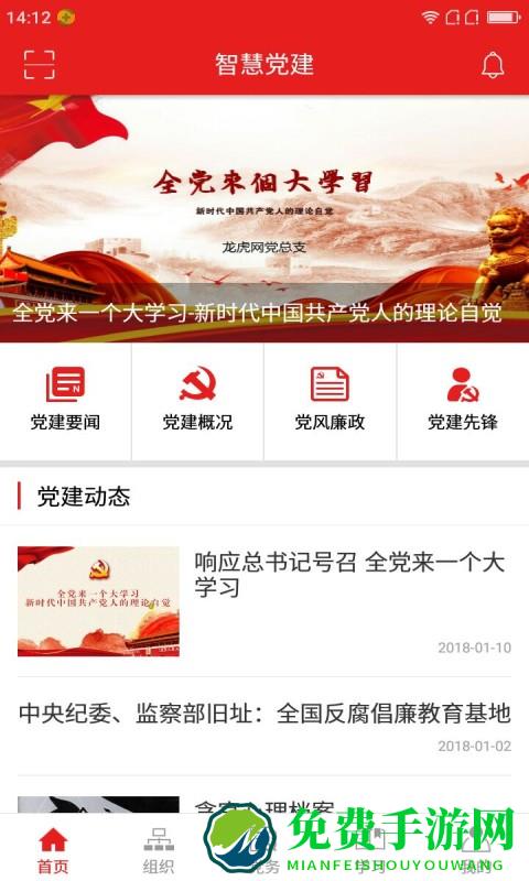 南报智慧党建app下载