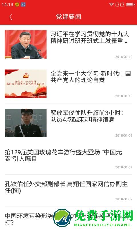 南报智慧党建app