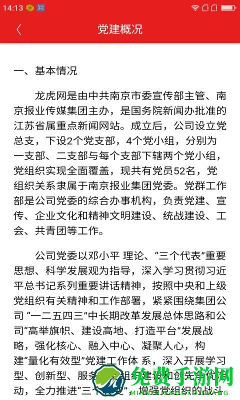 南报智慧党建app