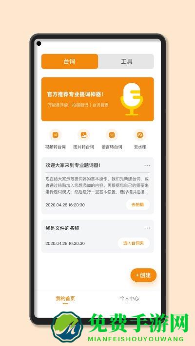 滚动提词器大师app