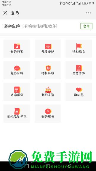 五里坨党建云平台软件下载