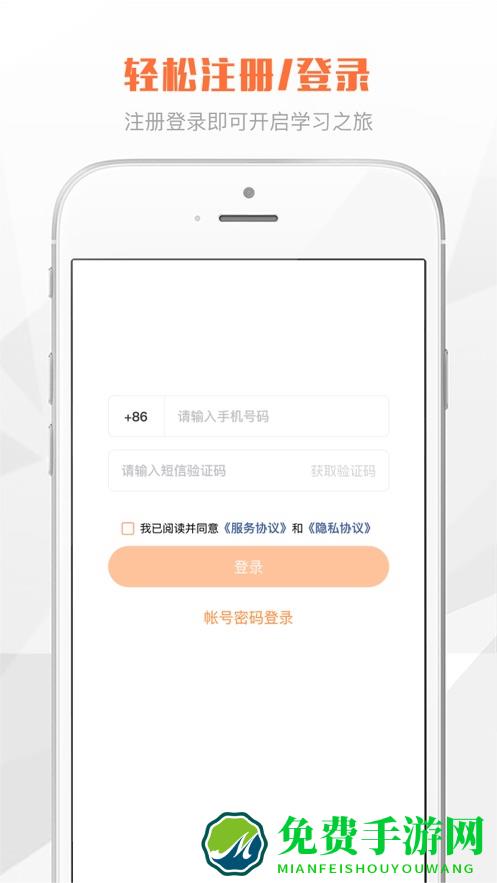 网络学习平台软件下载