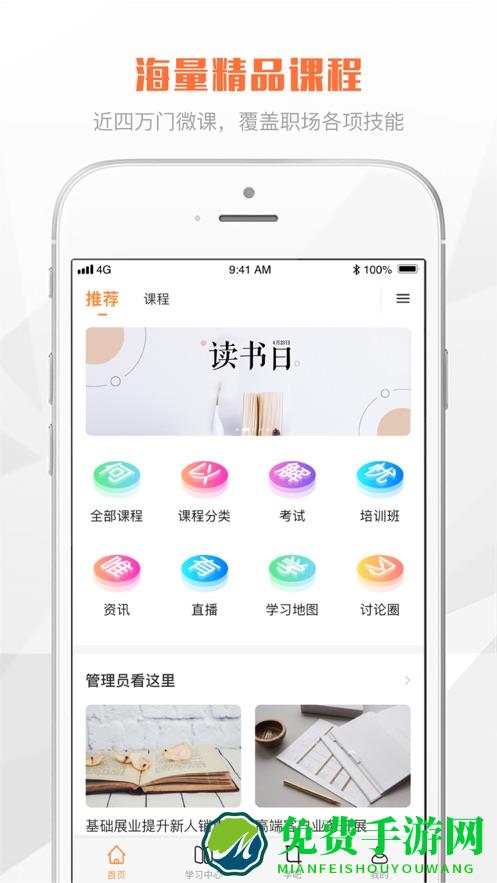 网络学习平台软件