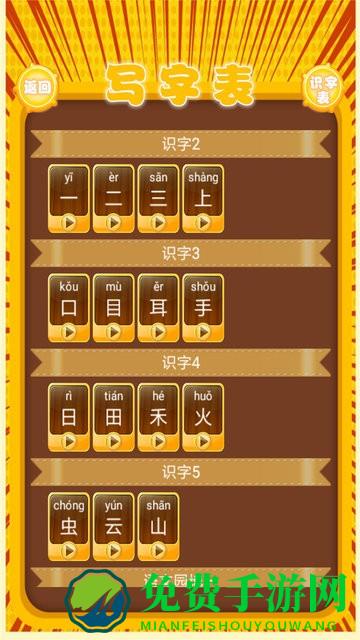 小学语文生字表读写app