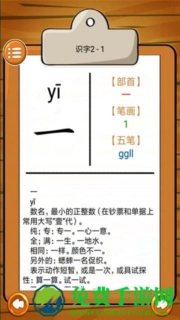 小学语文生字表读写app